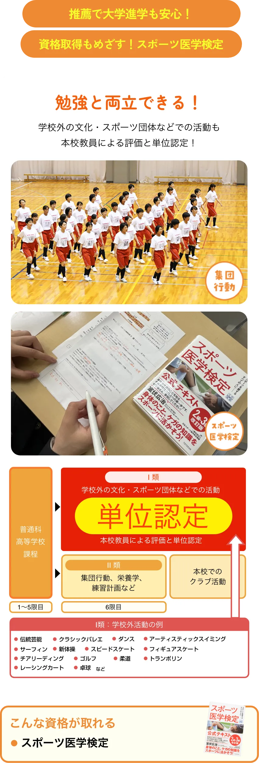 推薦で大学進学も安心!資格取得もめざす!スポーツ医学検定