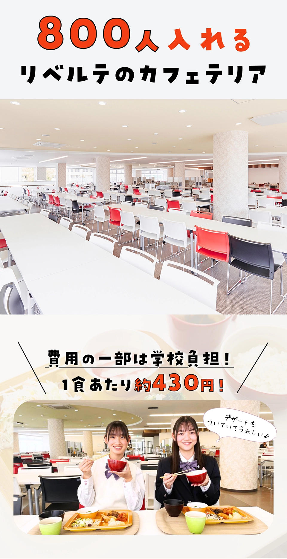 800人が入れるリベルテのカフェテリア